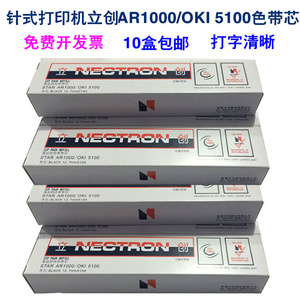 直销立创办公用品AR1000打印机碳带适用针式630K墨盒色带架芯包邮