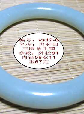 不满意包退老和田玉圆条手镯