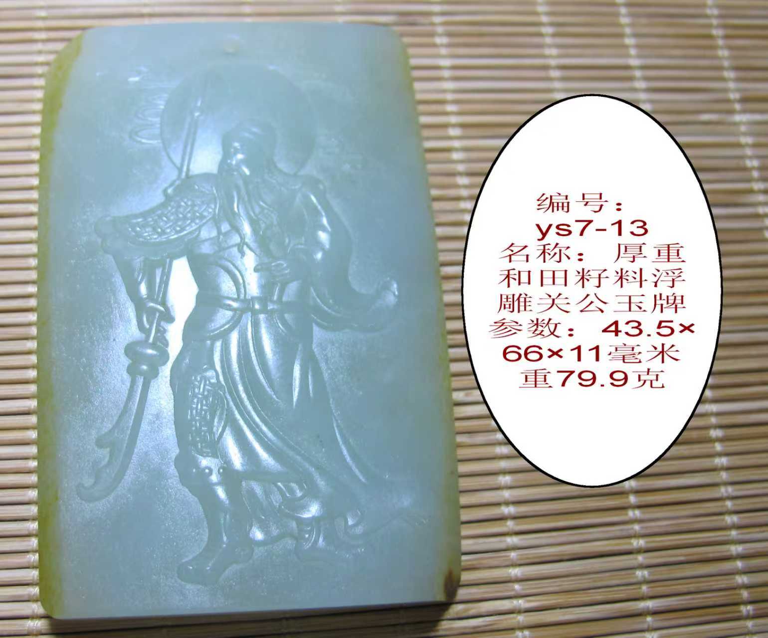 不满意包退厚重和田籽料浮雕关公