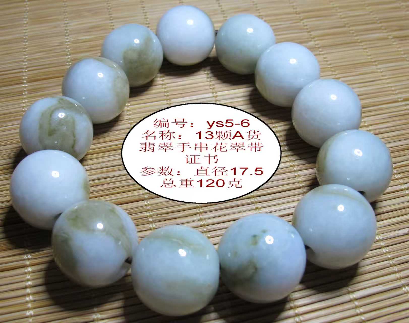 不满意包退13颗A货翡翠手串花翠带证书