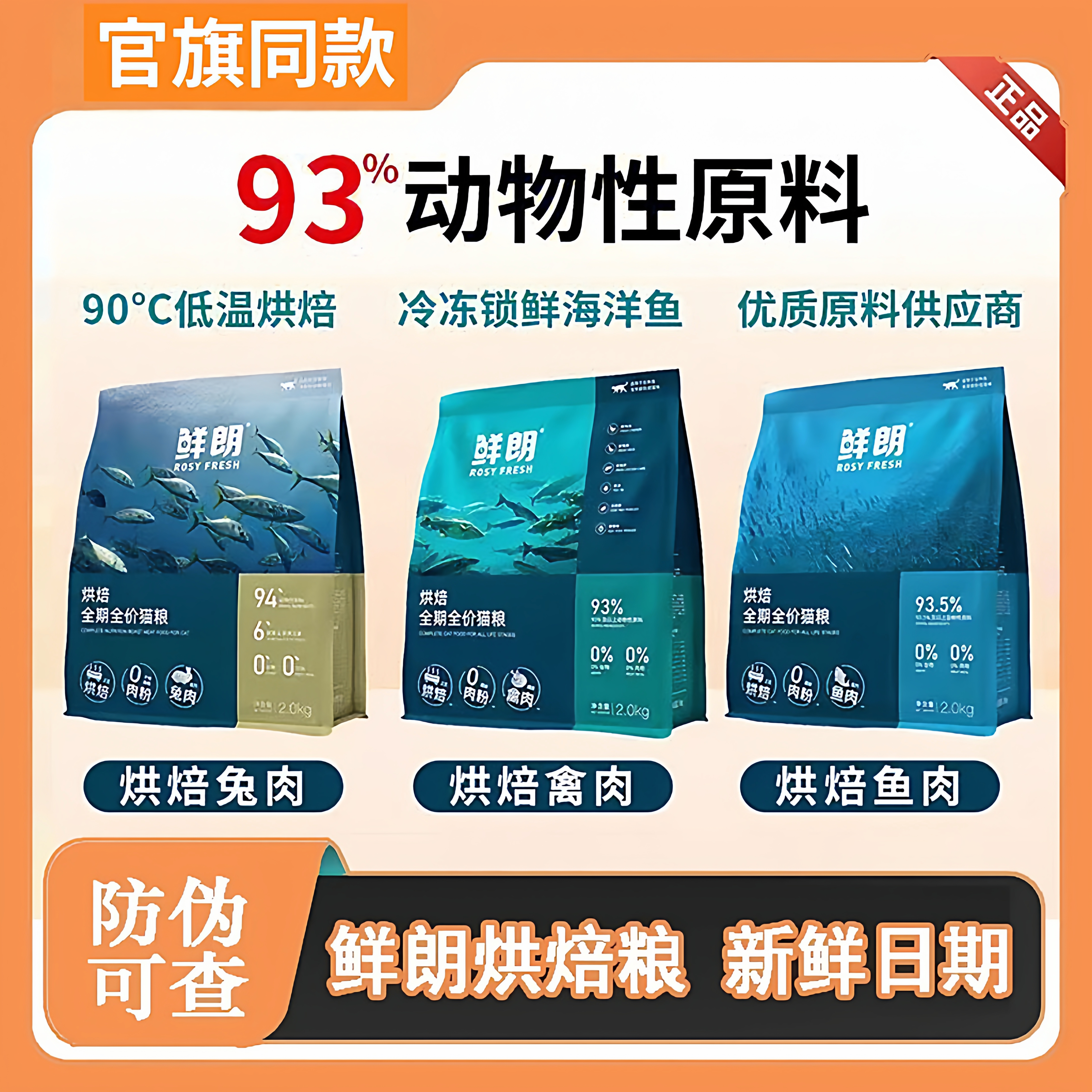 鲜朗猫粮禽肉低温烘焙成猫幼猫全价全期增肥发腮营养无谷全阶段