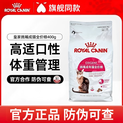 皇家猫粮挑嘴成猫粮全价猫粮EF38口感肠道ES35升级款猫咪主粮正品