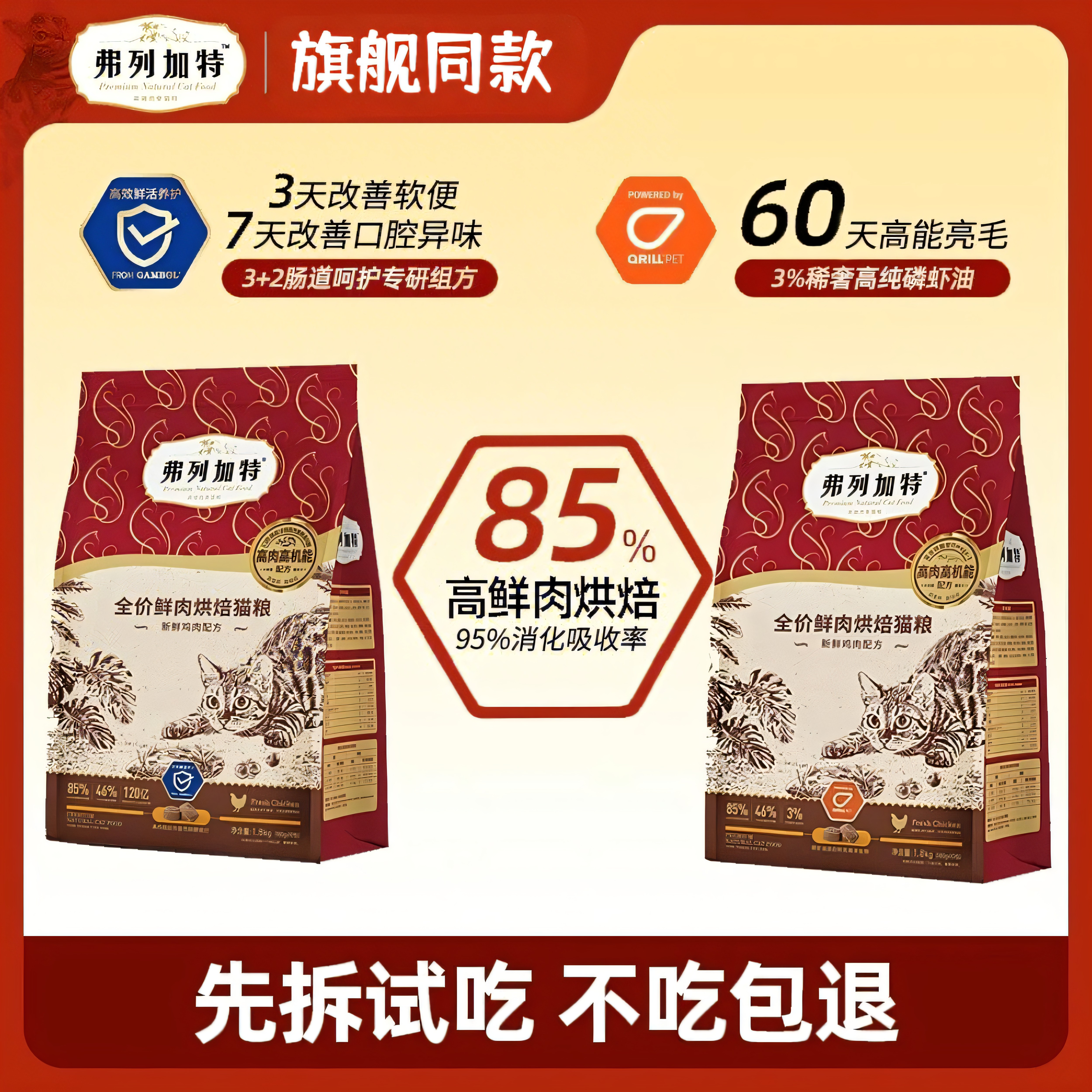 弗列加特猫粮美毛烘焙粮全价生骨肉主食冻干成幼猫增肥发腮2kg