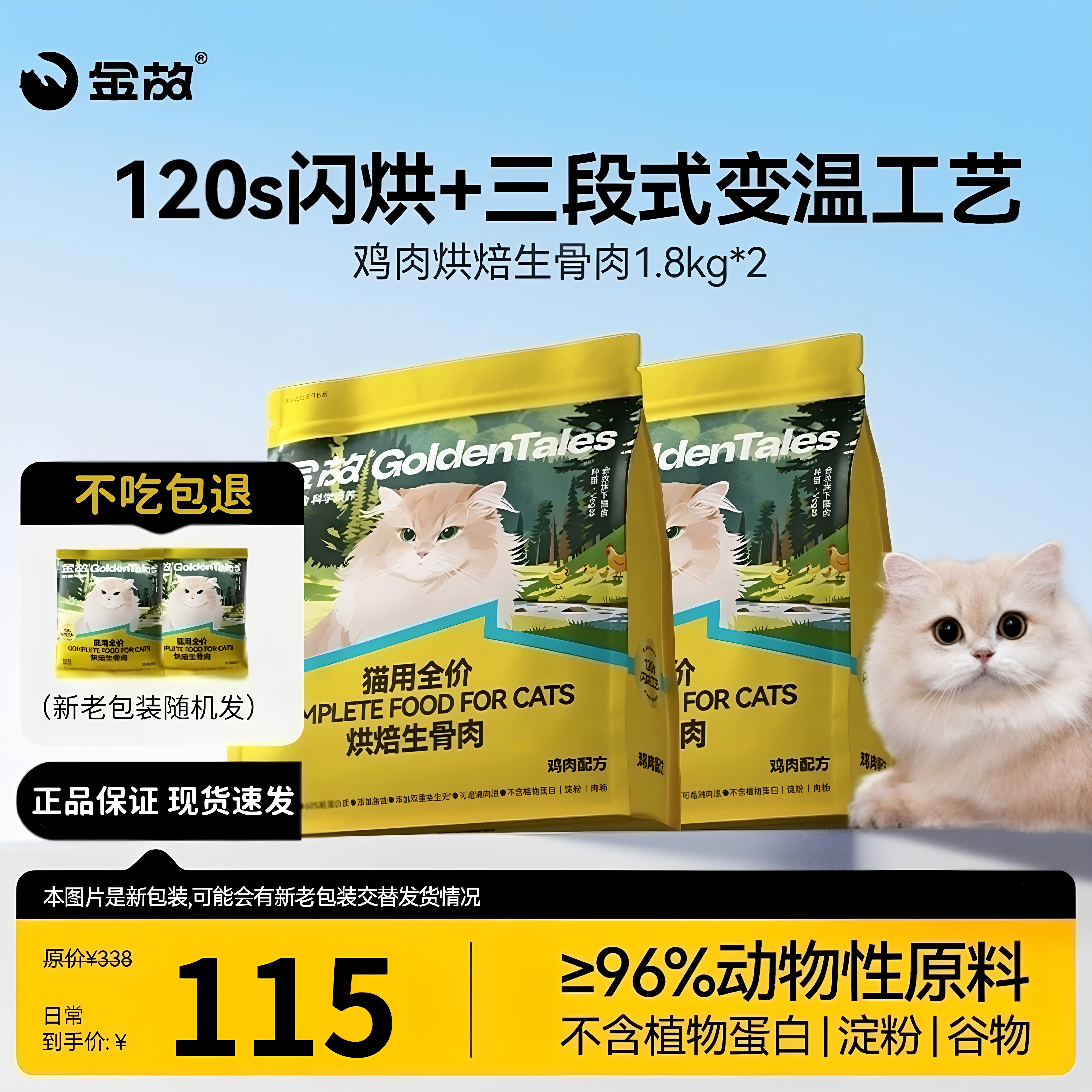 金故烘焙粮生骨肉猫粮鸡肉高蛋白补充营养美毛猫咪成猫幼猫1.8kg图片