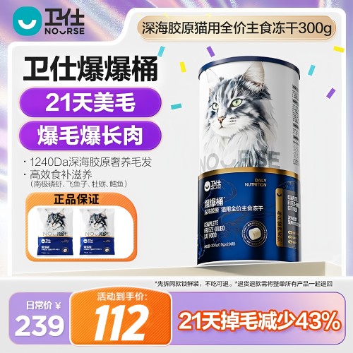 卫仕爆爆桶全价主食冻干猫粮主粮南极磷虾x鳕鱼x飞鱼子官方正品