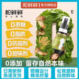 松鲜鲜松茸有机酿造酱油辅食0添加调味料汁家用调味控钠增香提鲜