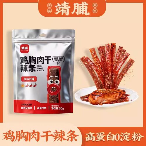 靖脯鸡胸肉干辣条香辣耐嚼低脂肪