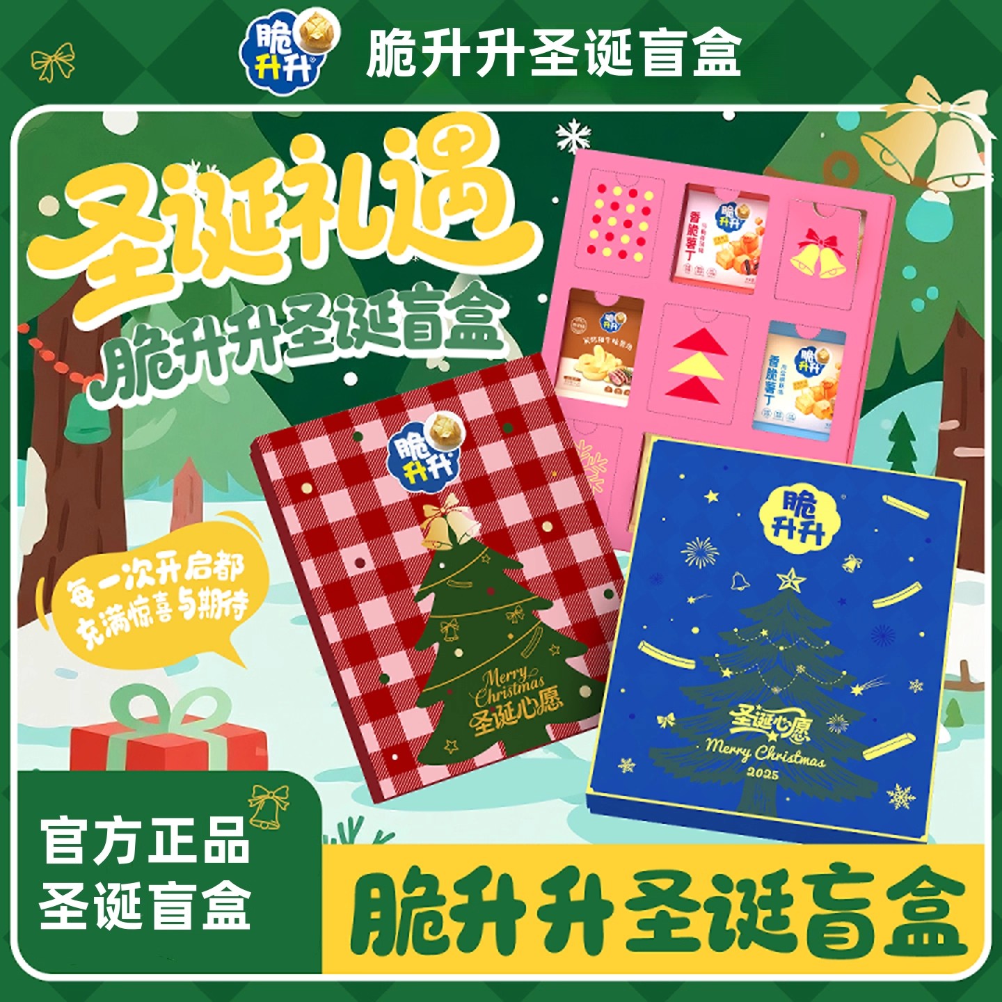 脆升升盲盒薯条薯角薯片薯丁零食