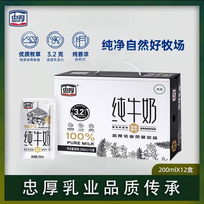 忠厚纯牛奶200ml*12盒每箱新鲜