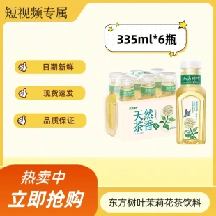 東方樹葉 335ml茉莉花茶0糖飲料原味新鮮日期茶飲料農(nóng)夫山泉