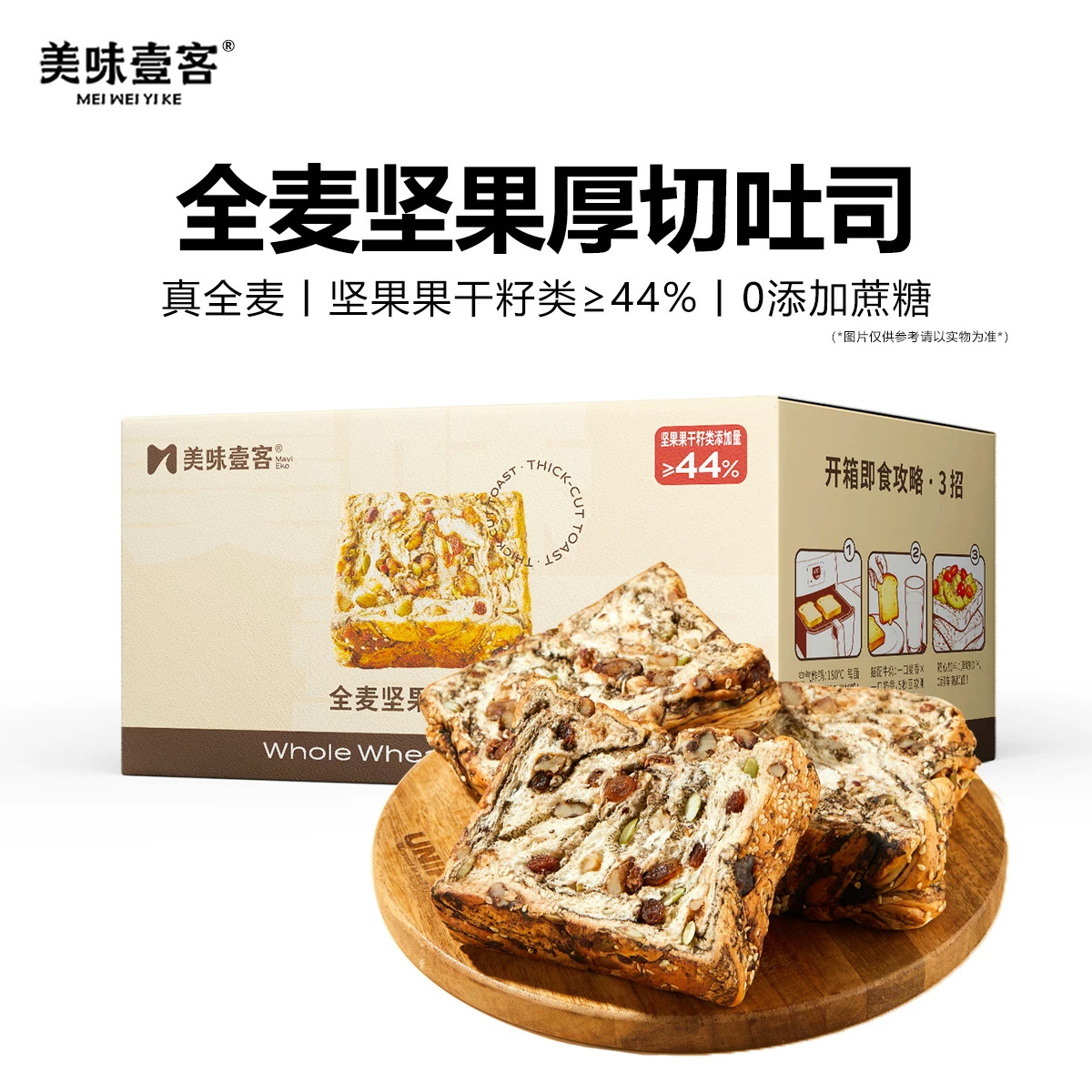 美味壹客全麦坚果厚切吐司手撕面包饱腹代餐自律期早餐面包零食