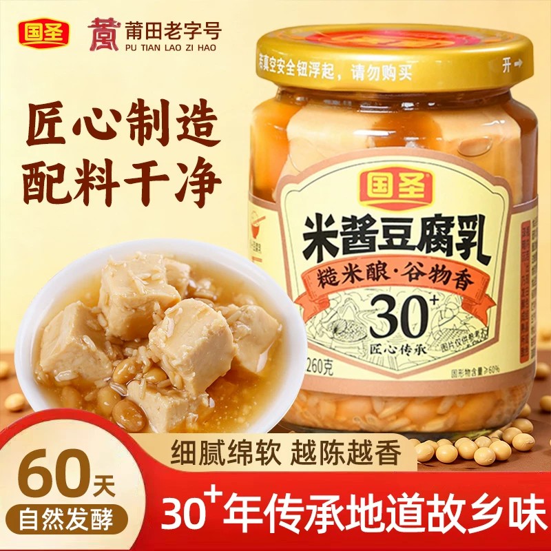 国圣米酱豆腐乳250g自然发酵图片