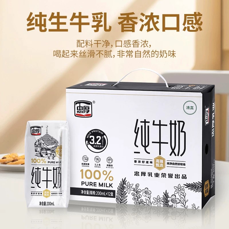 忠厚纯牛奶200ml*12盒无添加儿童学生成人牛奶新鲜营养早餐奶整箱