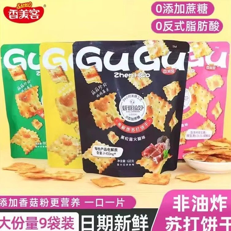 【到手4袋四口味】香美客苏打饼干解馋鱿鱼芝士酥脆健康酥脆零食,零食/坚果/特产,苏打饼干,淘宝优惠券,粉丝福利购,淘宝优惠卷