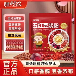 胖村农五红豆浆粉五红食材即食冲饮温润滋养营养早餐代餐独立包装