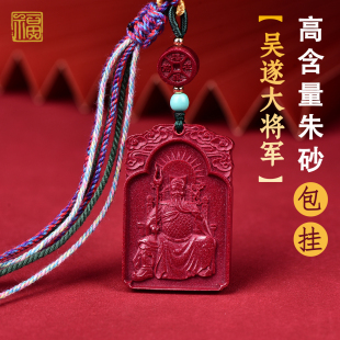 朱砂吴遂将军挂件中国风正品财神男女款汽车钥匙扣可爱包挂饰品