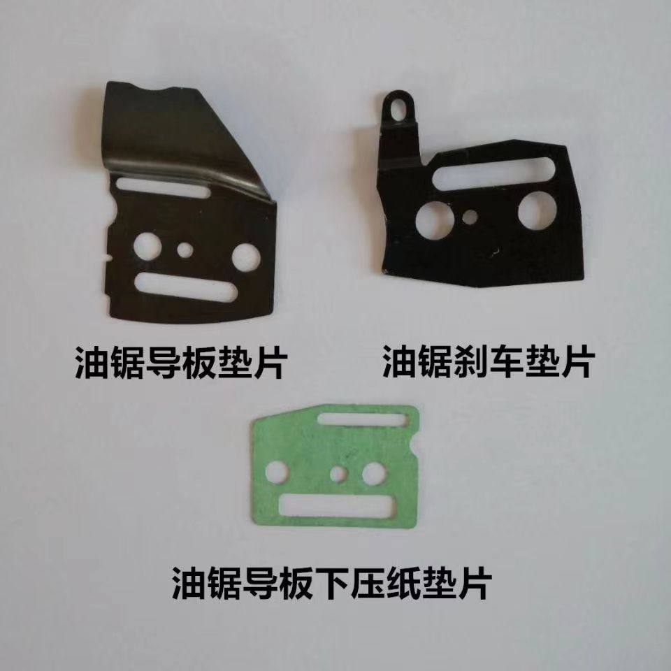 油锯配件油锯左右垫片 导板铁片油锯伐木锯油锯左右夹片垫片52/58,农机/农具/农膜,割灌机/割草机/油锯,淘宝优惠券,粉丝福利购,淘宝优惠卷