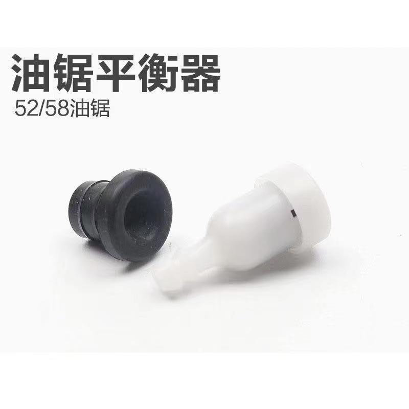 油锯52/58汽油锯伐木锯平衡器燃油箱平衡器通气嘴单向通气阀