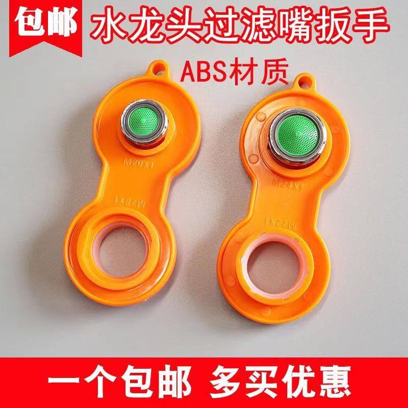 起泡器扳手水龙头出水口扳手拆装维护清洗工具四面可用多功能搬手,五金/工具,其他扳手,淘宝优惠券,粉丝福利购,淘宝优惠卷