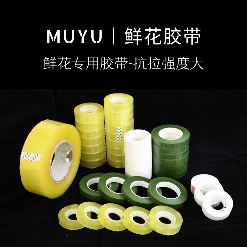 手工花胶带鲜花花艺透明双面胶
