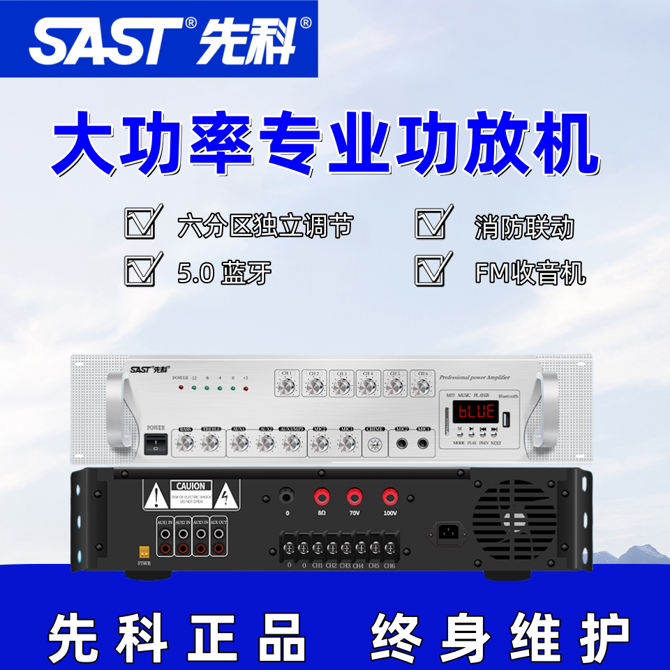 先科SA9018大功率蓝牙功放机家用定阻功放店铺消防广播定压公放器