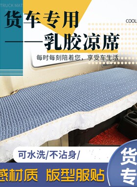 适用于东风天龙KL卧铺垫VL旗舰版KX启航天锦KRVR卧铺套乳胶冰丝垫