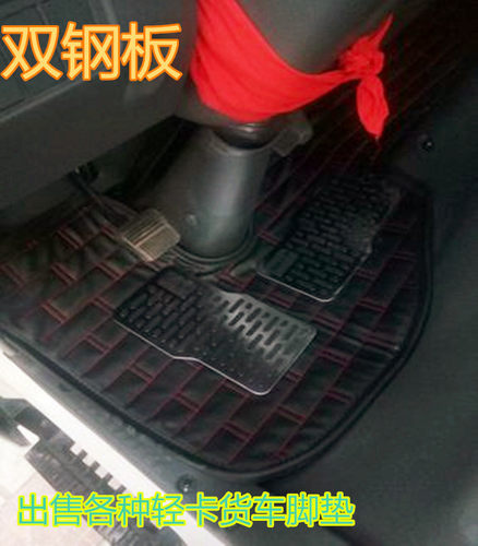 骏铃V3骏铃V5江淮康铃汽车脚垫