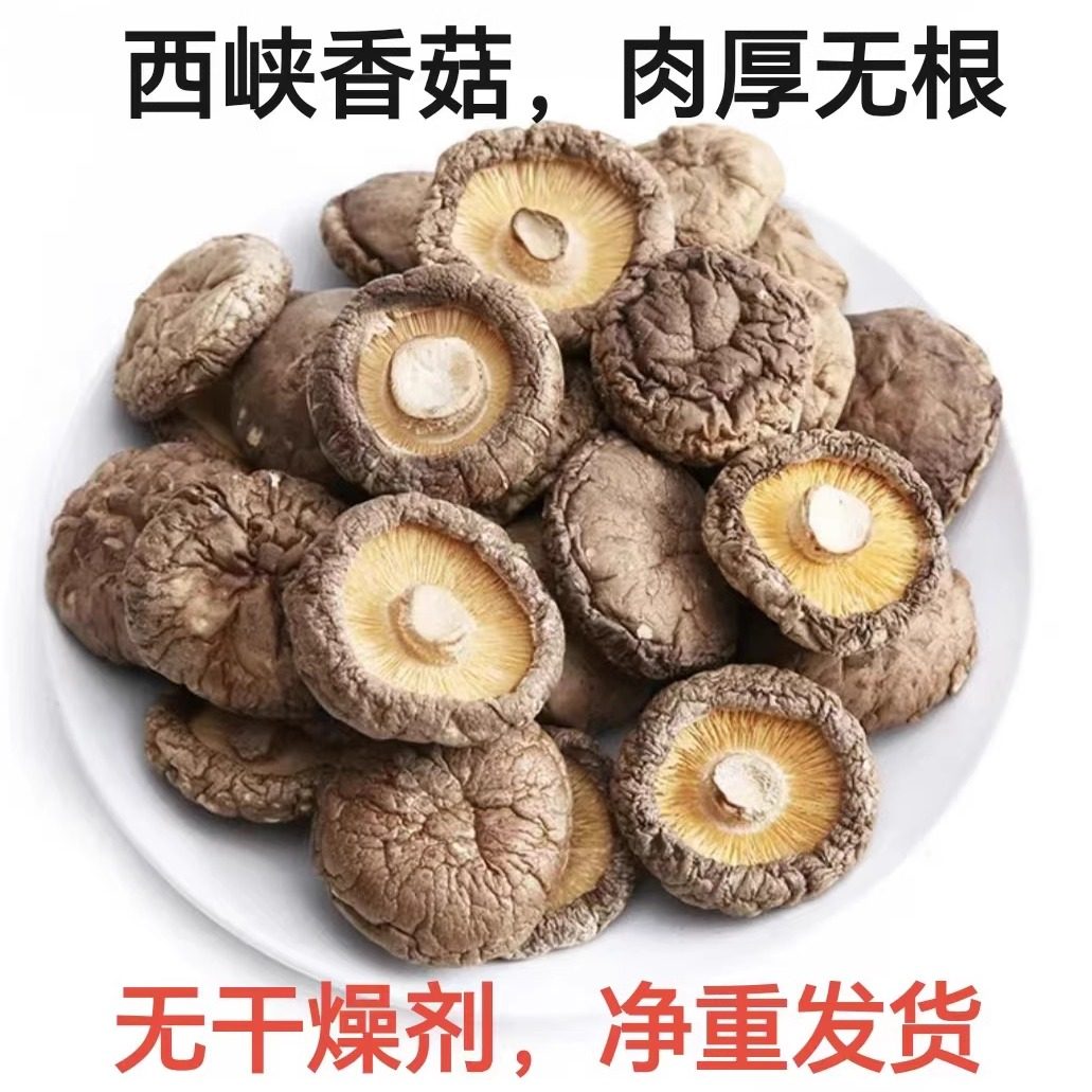 西峡香菇河南南阳干香菇肉厚根干菌菇新货干货500g农家特产包邮,粮油调味/速食/干货/烘焙,香菇类,淘宝优惠券,粉丝福利购,淘宝优惠卷