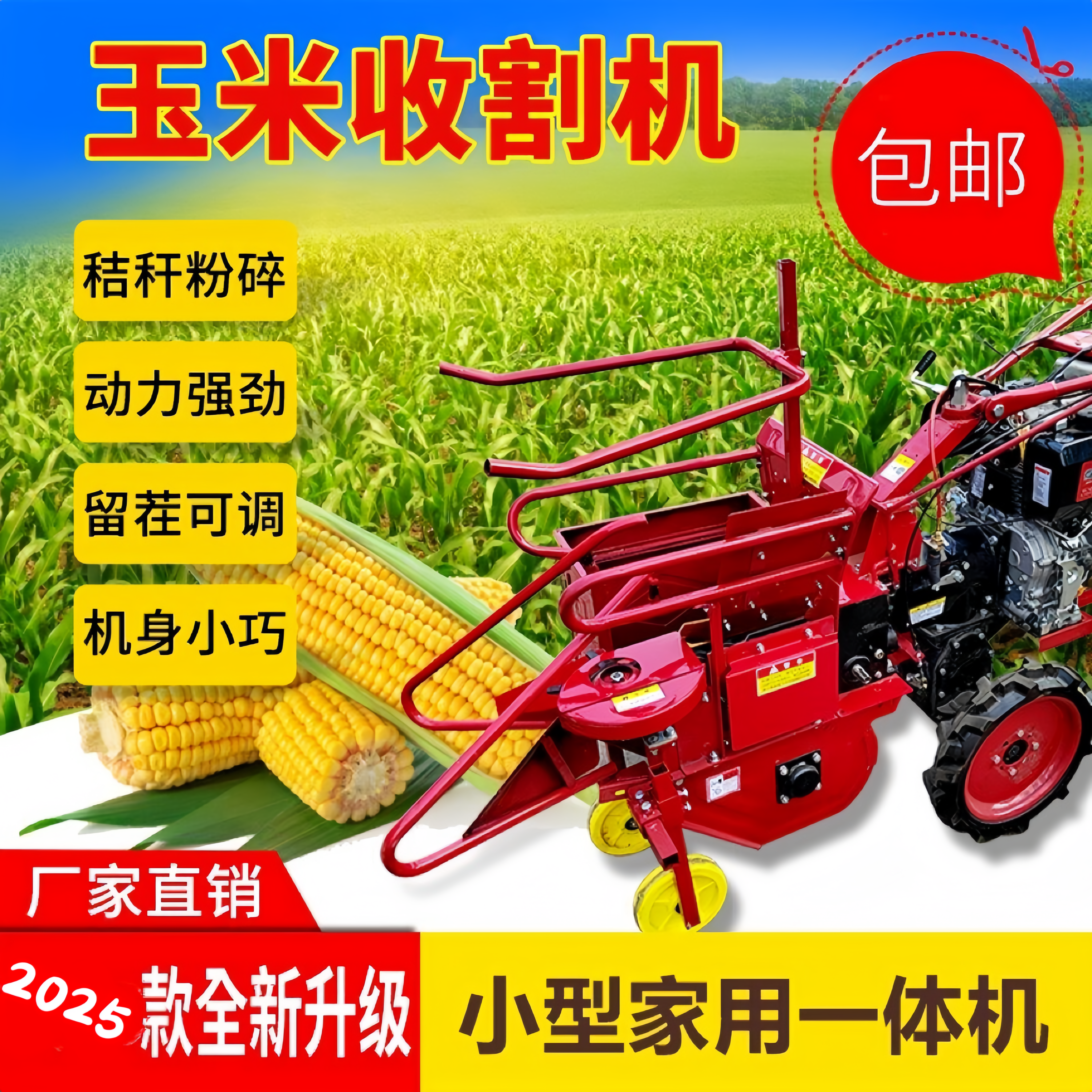 玉米收割机收获机多功能一体机