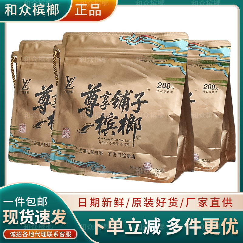尊享铺子S果半斤装槟榔80颗袋装实惠原装正品新鲜青果超市同款