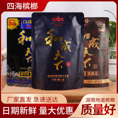 和成天下槟榔一件包邮