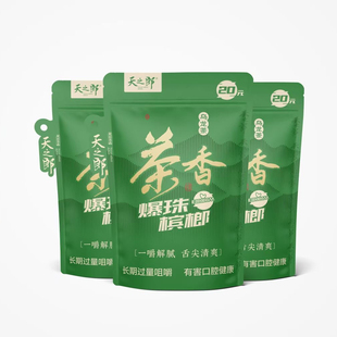 新鲜 超市同款 乌龙茶香爆珠槟榔20元 青果槟榔湖南特产槟榔袋装