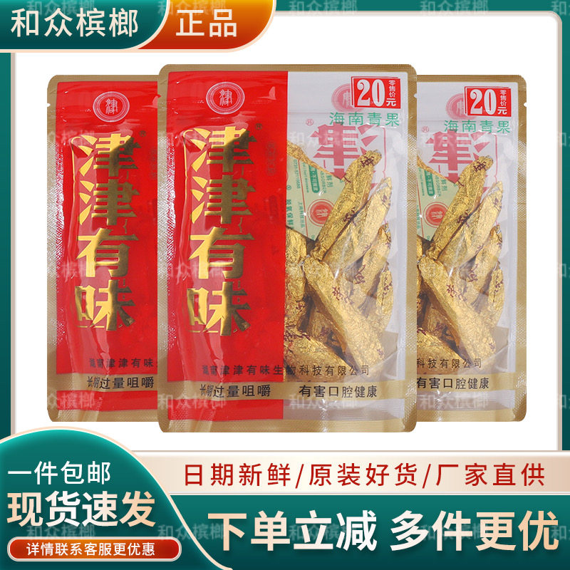 20津津有味袋装槟榔大果实惠原装正品特产湖南新鲜青果超市同款