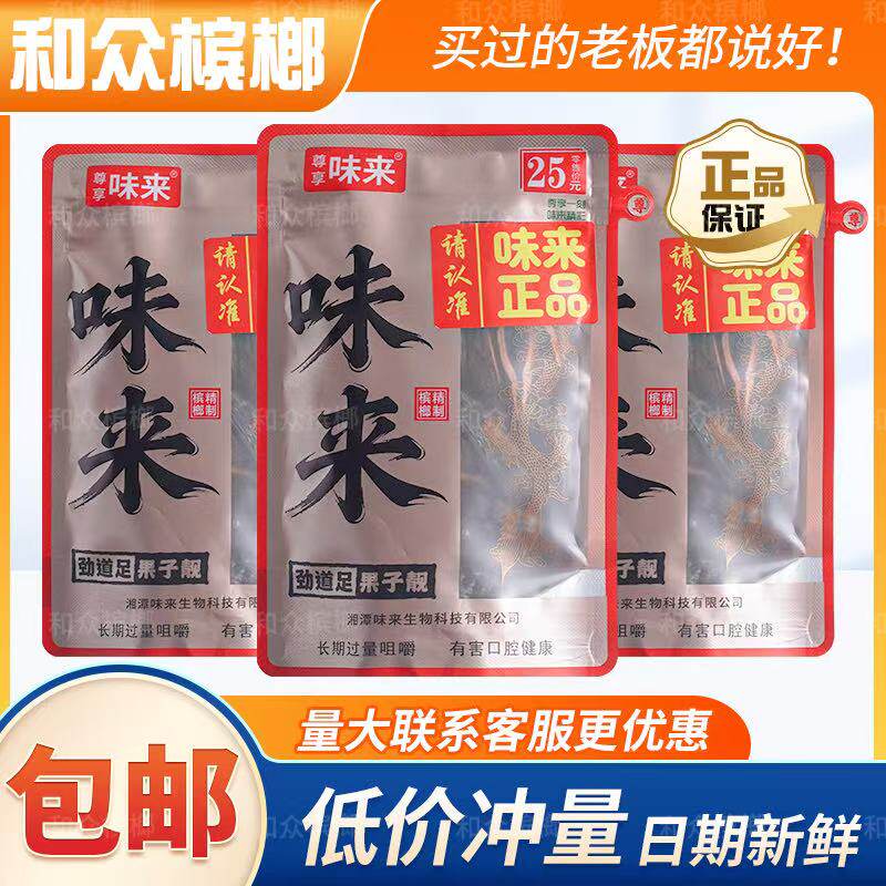 尊享味来精制青烟槟榔原装大果实惠原装正品特产新鲜青果超市同款