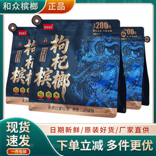 尊享铺子枸杞大果S果半斤装槟榔约80颗新鲜包邮正品批发超市同款
