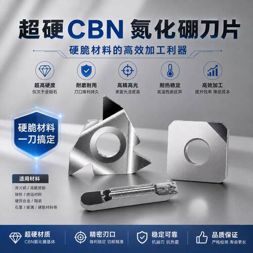CBN超硬数控刀片铸铁高光洁度