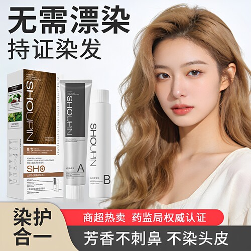 新款亚麻浅金黑色染发膏礼盒装
