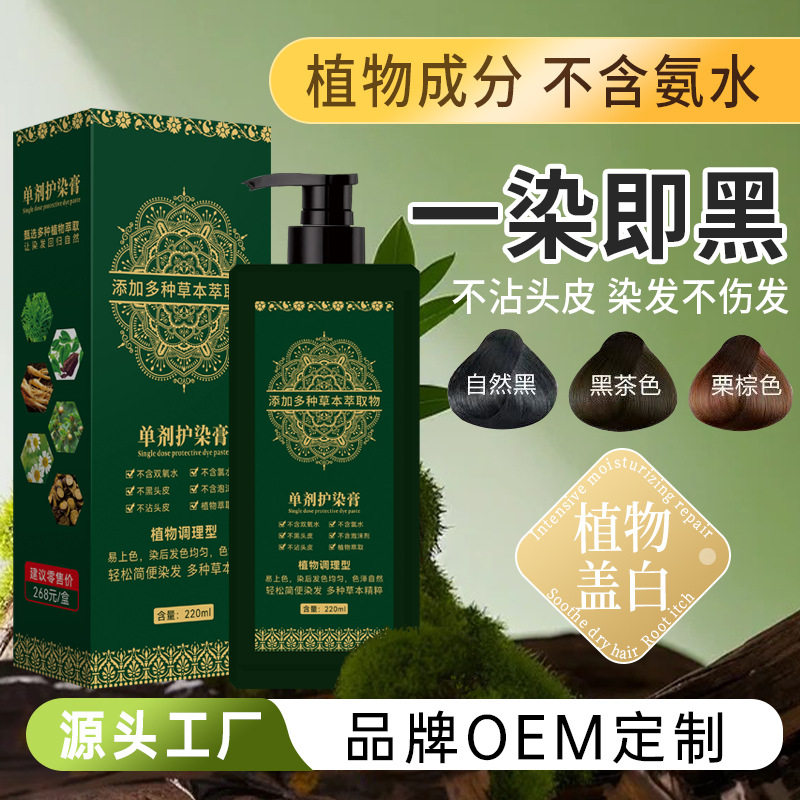 现货绿色款单剂染发染发剂天然植物萃取花香单管盖白发不刺激皮肤