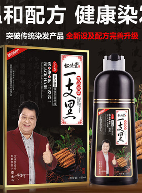 七味堂首乌虫草一支黑染发剂 染发膏洗发露摆地摊一梳黑色