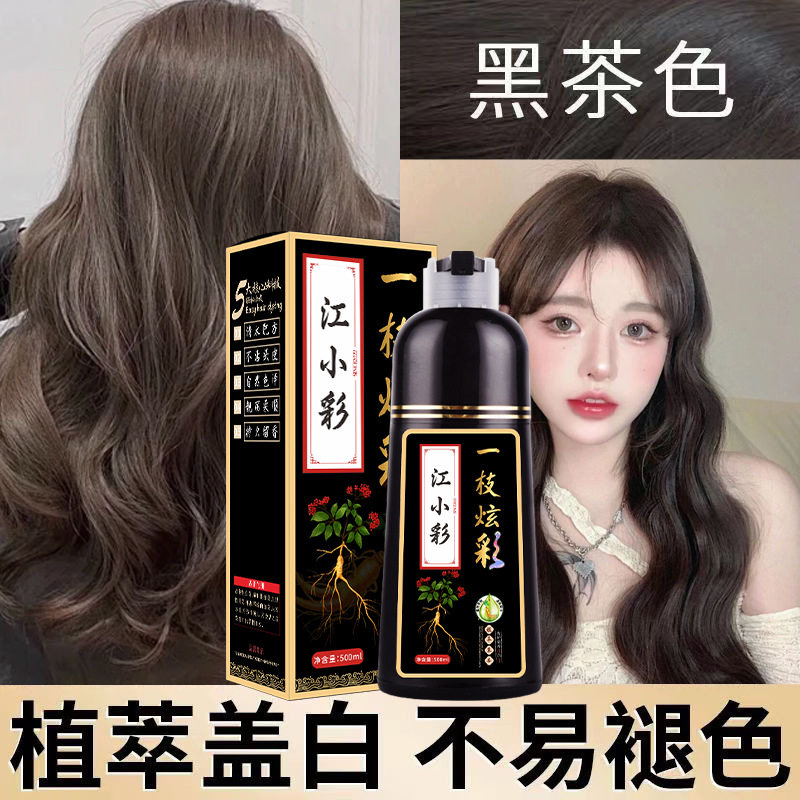 植物泡泡染家用染发剂男女士染发膏免漂自己在家轻松染发厂家