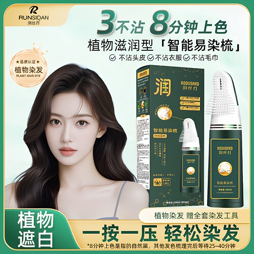 植物温和盖白发染发梳