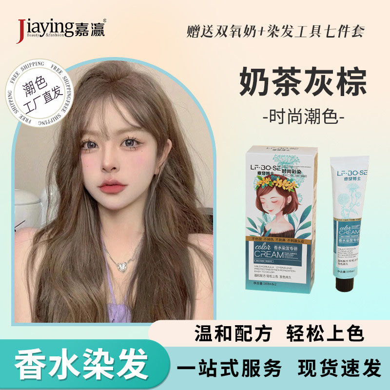 嘉瀛无氨染发剂美发产品盖白发自己在家染流行色染发膏植物情侣款