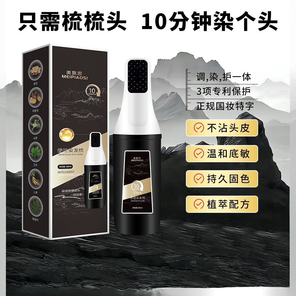 智能易梳染发膏不沾头皮