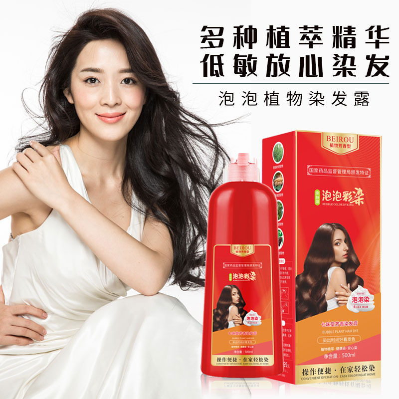抖音爆款北柔植物泡泡染染发剂染发膏植精华士大红瓶不伤头皮发,美发护发/假发,漂发剂,淘宝优惠券,粉丝福利购,淘宝优惠卷