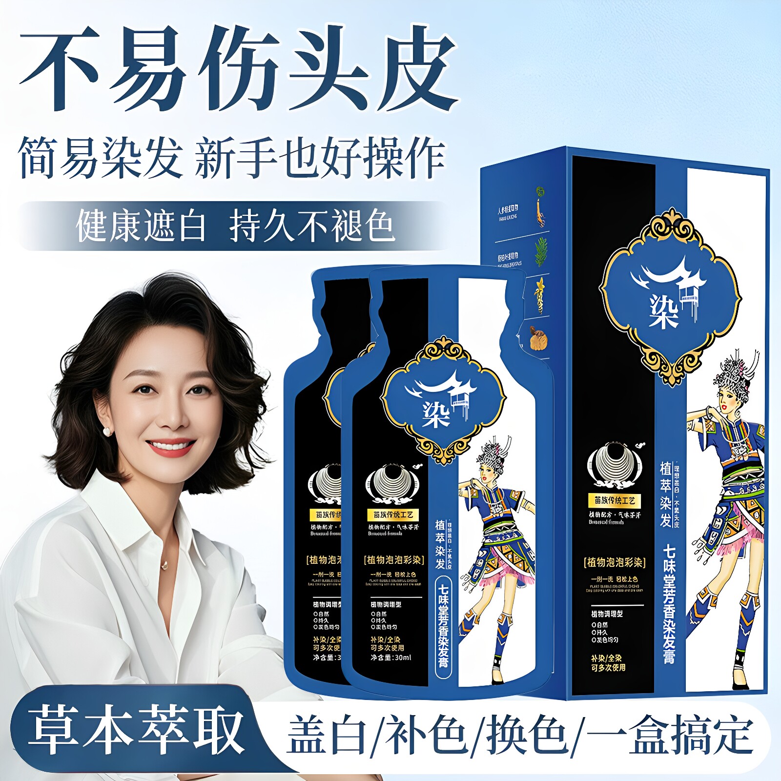 七味堂植物泡泡染盖白发多色