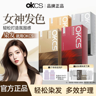 OKCS菁彩染发霜染发膏染发剂植物纯黑茶色黑色盖白女男士专用正品