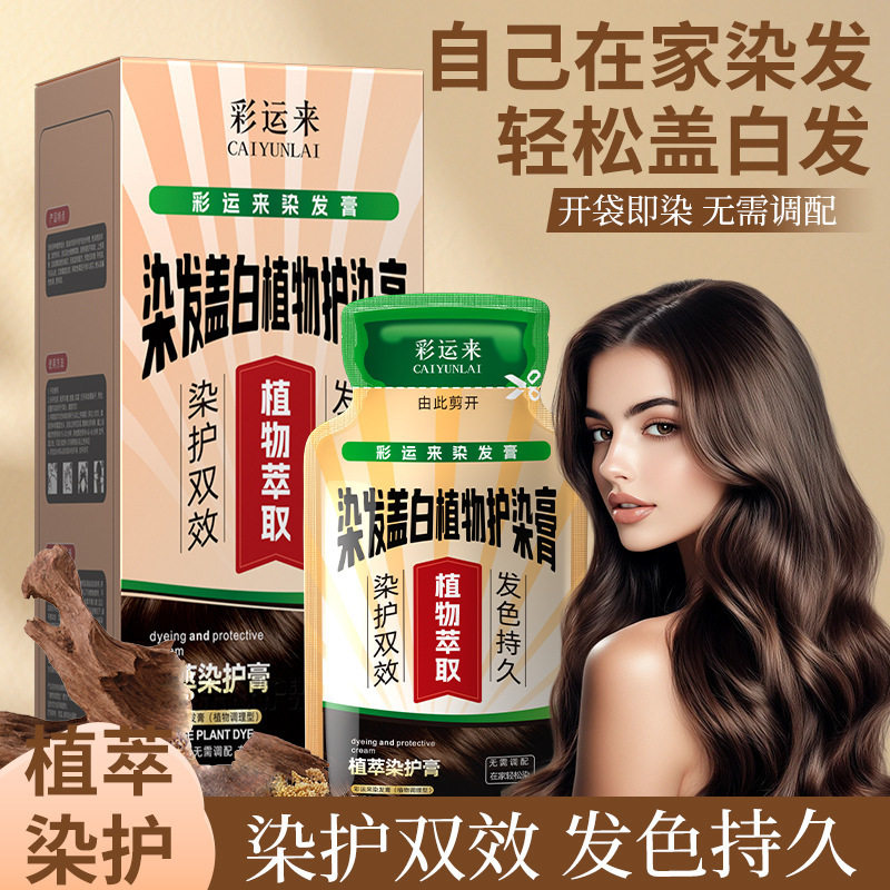 彩运来泡泡染发露代言款植物染发剂家用染膏遮盖白发厂家正品代装,美发护发/假发,漂发剂,淘宝优惠券,粉丝福利购,淘宝优惠卷