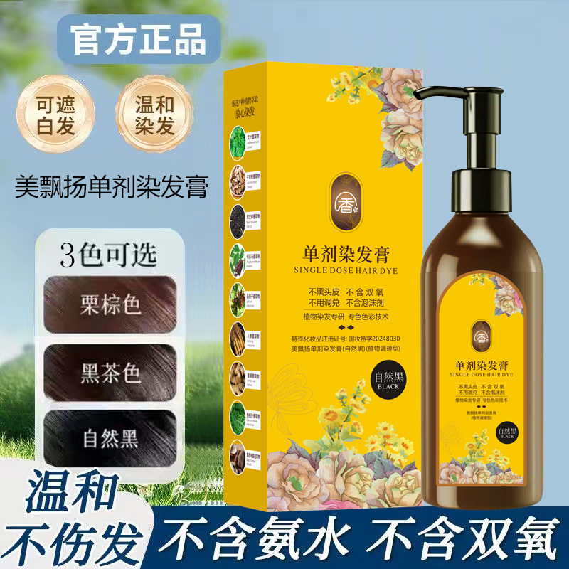 美飘扬单剂花香染发膏植物不伤发氧无氨水温和懒人自己在家染