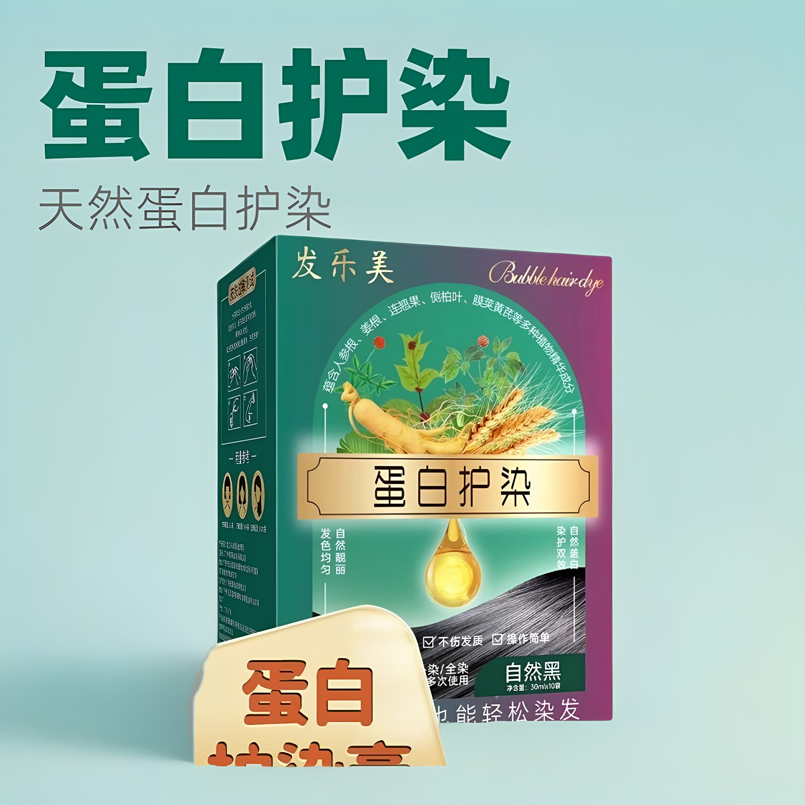 发乐美植物蛋白温和盖白染发膏