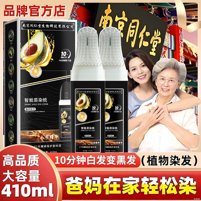 南京同仁堂梳植物泡泡染发剂孕妇用自己在家染发膏盖白发自然黑